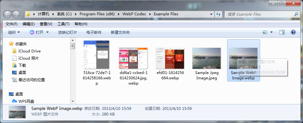 让windows系统支持显示webp图像格式的缩略图