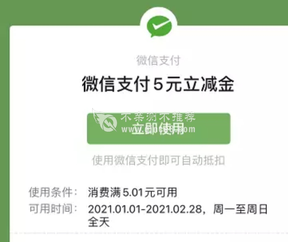 招商银行助力消费金支付3分钱领15元微信立减金,限宁波用户