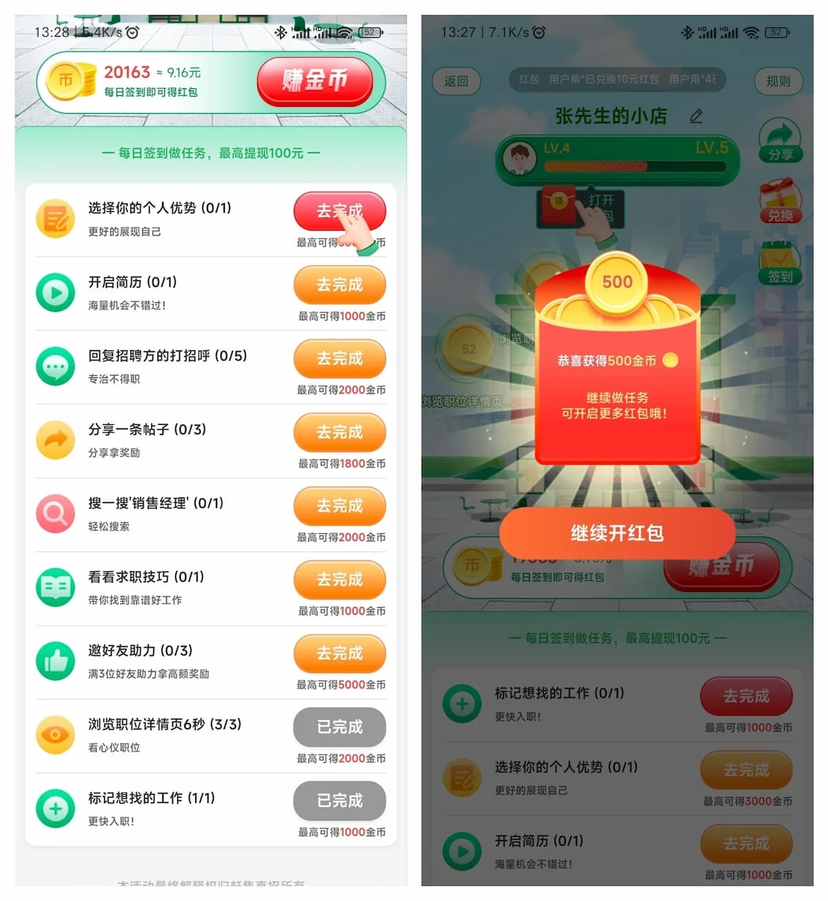 赶集网app梦想小店签到30天必得至少20元现金红包秒推微信零钱